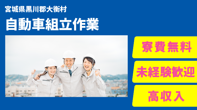 日研トータルソーシング株式会社　製造事業部 【自動車組立作業】の工場求人・派遣情報 | ジョバディ工場