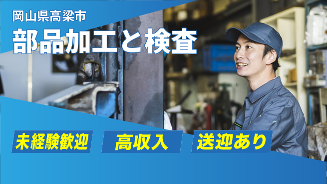 日研トータルソーシング株式会社　製造事業部 【部品加工と検査】の工場求人・派遣情報 | ジョバディ工場