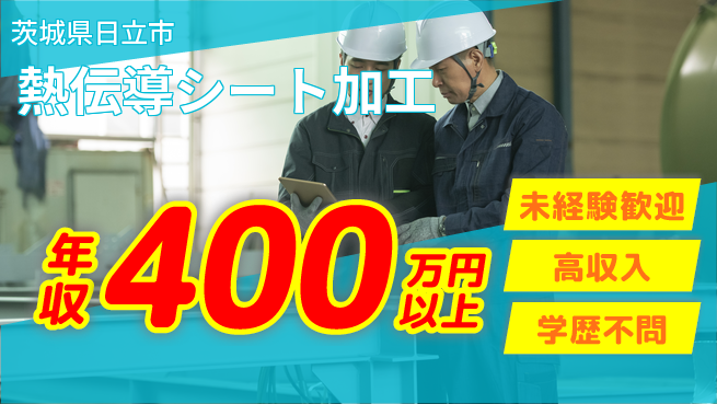 日研トータルソーシング株式会社　製造事業部 【熱伝導シート加工】の工場求人・派遣情報 | ジョバディ工場