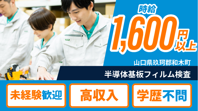日研トータルソーシング株式会社　製造事業部 【半導体基板フィルム検査】の工場求人・派遣情報 | ジョバディ工場