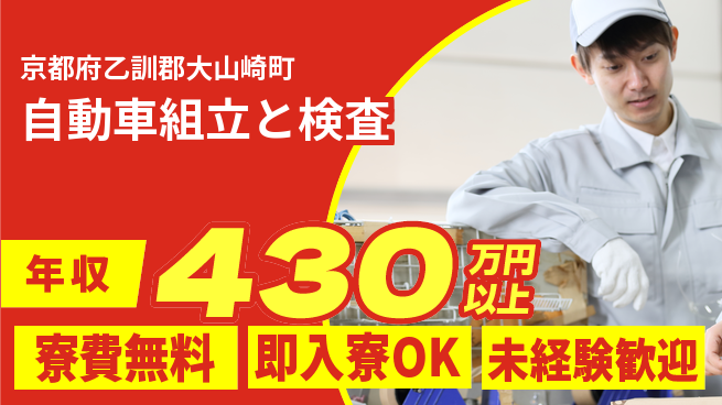 日研トータルソーシング株式会社　製造事業部 安心の住まい【自動車組立と検査】の工場求人・派遣情報 | ジョバディ工場