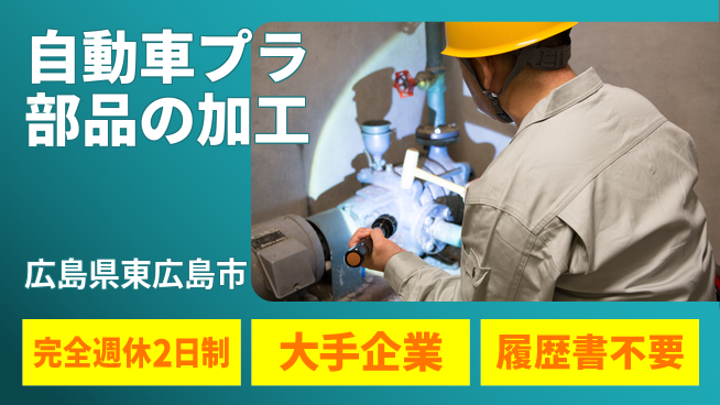 株式会社綜合キャリアオプション 自動車プラ部品の加工の工場求人・派遣情報 | ジョバディ工場