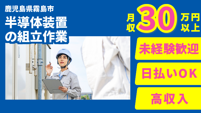 株式会社BREXA Next 【半導体装置の組立作業】の工場求人・派遣情報 | ジョバディ工場