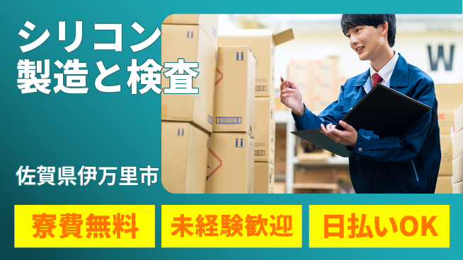 株式会社BREXA Next 【シリコン製造と検査】の工場求人・派遣情報 | ジョバディ工場