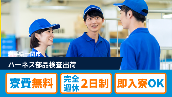 株式会社綜合キャリアオプション 【ハーネス部品検査出荷】の工場求人・派遣情報 | ジョバディ工場