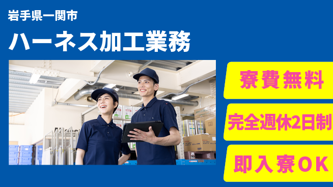 株式会社綜合キャリアオプション 住まい安心サポート【半導体用部品加工】の工場求人・派遣情報 | ジョバディ工場