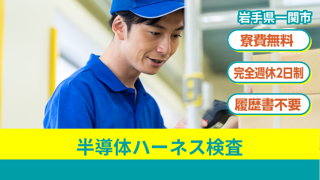 株式会社綜合キャリアオプション 【ハーネス部品検査出荷】の工場求人・派遣情報 | ジョバディ工場