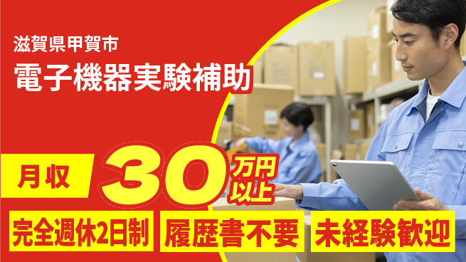株式会社綜合キャリアオプション 【電子機器実験補助】の工場求人・派遣情報 | ジョバディ工場