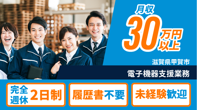 株式会社綜合キャリアオプション 週休2日で安心【電子機器支援業務】の工場求人・派遣情報 | ジョバディ工場