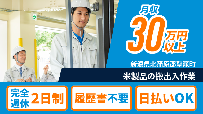 株式会社綜合キャリアオプション 【米製品の搬出入作業】の工場求人・派遣情報 | ジョバディ工場