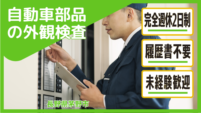 株式会社綜合キャリアオプション 【自動車部品の外観検査】の工場求人・派遣情報 | ジョバディ工場