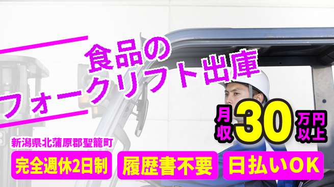 株式会社綜合キャリアオプション 食品のフォークリフト出庫の工場求人・派遣情報 | ジョバディ工場