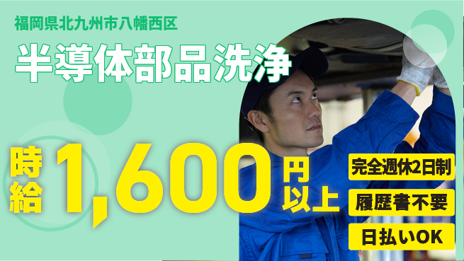 株式会社綜合キャリアオプション 【半導体部品洗浄】の工場求人・派遣情報 | ジョバディ工場