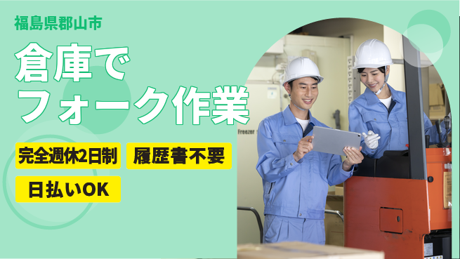 株式会社綜合キャリアオプション 【倉庫でフォーク作業】の工場求人・派遣情報 | ジョバディ工場