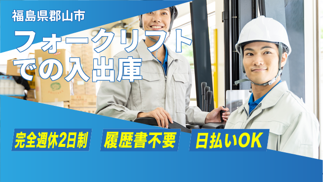 株式会社綜合キャリアオプション 安定収入【フォークリフトでの入出庫】の工場求人・派遣情報 | ジョバディ工場