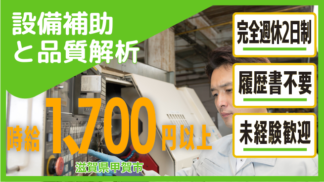 株式会社綜合キャリアオプション 日勤中心【設備補助と品質解析】の工場求人・派遣情報 | ジョバディ工場