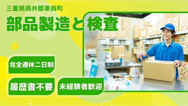 株式会社綜合キャリアオプション 安心の週休二日【部品製造と検査】の工場求人・派遣情報 | ジョバディ工場