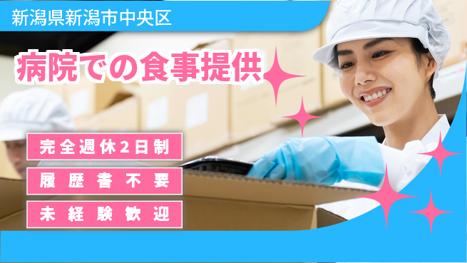 株式会社綜合キャリアオプション シフト自由【病院での食事提供】の工場求人・派遣情報 | ジョバディ工場
