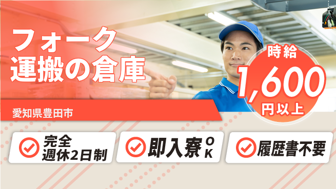 株式会社綜合キャリアオプション フォーク運搬の倉庫の工場求人・派遣情報 | ジョバディ工場