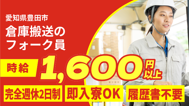 株式会社綜合キャリアオプション 【倉庫搬送のフォーク員】の工場求人・派遣情報 | ジョバディ工場