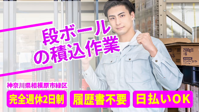 株式会社綜合キャリアオプション 【段ボールの積込作業】の工場求人・派遣情報 | ジョバディ工場