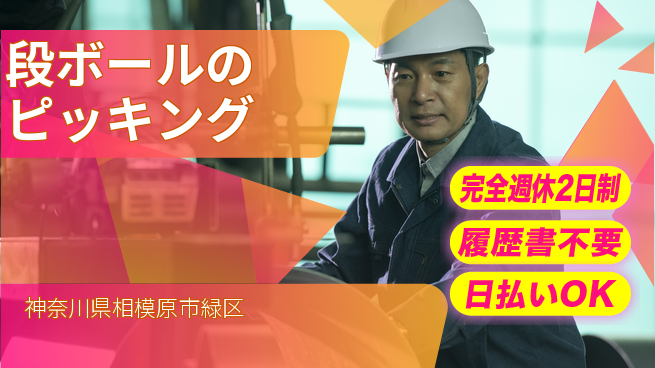 株式会社綜合キャリアオプション 日勤のみ【段ボールのピッキング】の工場求人・派遣情報 | ジョバディ工場