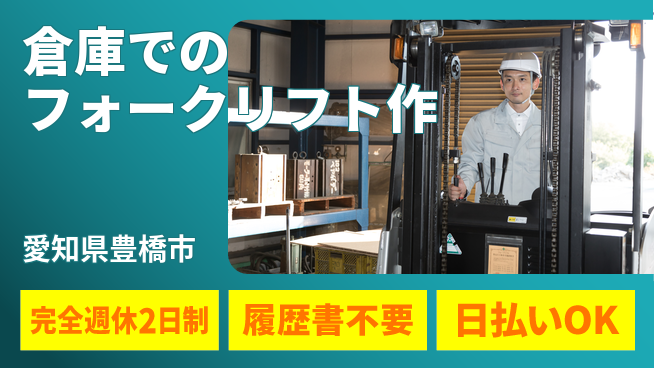 株式会社綜合キャリアオプション 【倉庫でのフォークリフト作】の工場求人・派遣情報 | ジョバディ工場