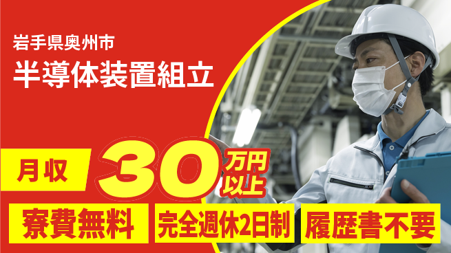 株式会社綜合キャリアオプション 【半導体装置組立】の工場求人・派遣情報 | ジョバディ工場