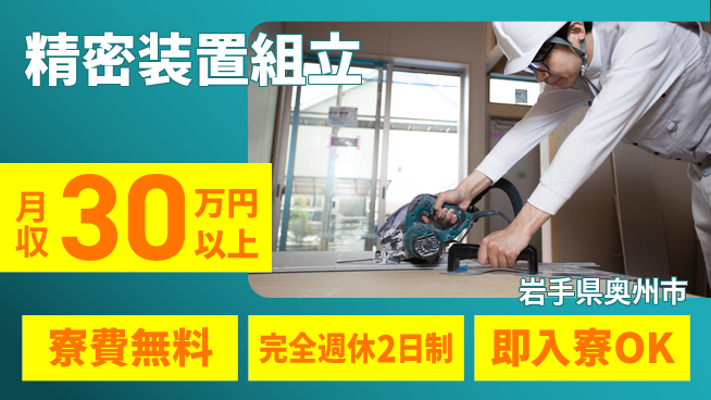 株式会社綜合キャリアオプション 住居サポート【精密装置組立】の工場求人・派遣情報 | ジョバディ工場