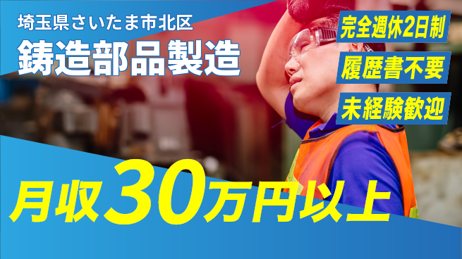 株式会社綜合キャリアオプション 技術が身につく【鋳造部品製造】の工場求人・派遣情報 | ジョバディ工場