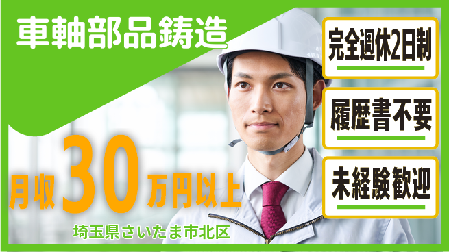 株式会社綜合キャリアオプション 充実した休息【車軸部品鋳造】の工場求人・派遣情報 | ジョバディ工場