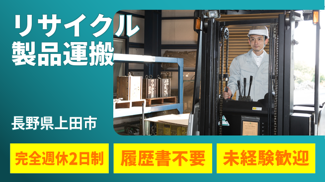 株式会社綜合キャリアオプション 【リサイクル製品運搬】の工場求人・派遣情報 | ジョバディ工場