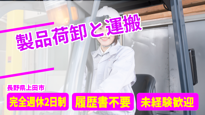 株式会社綜合キャリアオプション しっかり休める【製品荷卸と運搬】の工場求人・派遣情報 | ジョバディ工場