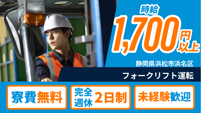株式会社BREXA Next 【フォークリフト運転】の工場求人・派遣情報 | ジョバディ工場