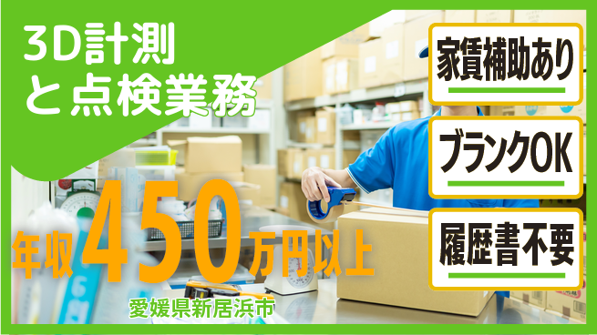 住重アテックス株式会社 成長サポート万全【3D計測と点検業務】の工場求人・派遣情報 | ジョバディ工場