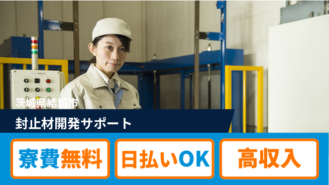 株式会社ワールドインテック 座り作業中心【封止材開発サポート】の工場求人・派遣情報 | ジョバディ工場
