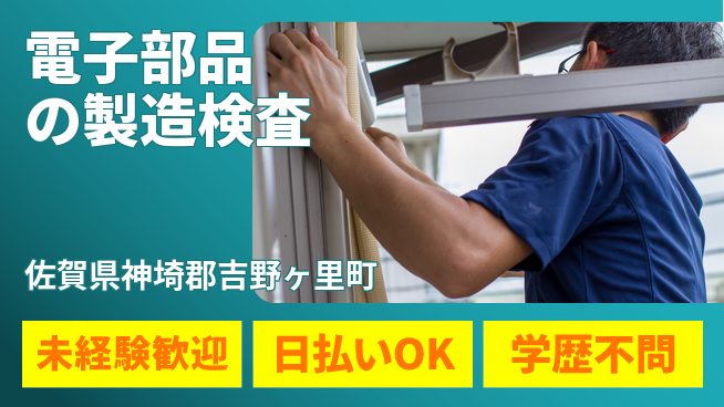 株式会社ワールドインテック 【電子部品の製造検査】の工場求人・派遣情報 | ジョバディ工場