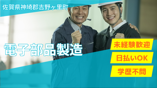 株式会社ワールドインテック 安定勤務【電子部品製造】の工場求人・派遣情報 | ジョバディ工場