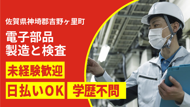 株式会社ワールドインテック 【電子部品製造と検査】の工場求人・派遣情報 | ジョバディ工場