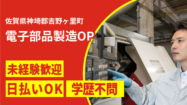 株式会社ワールドインテック 快適環境【電子部品製造OP】の工場求人・派遣情報 | ジョバディ工場