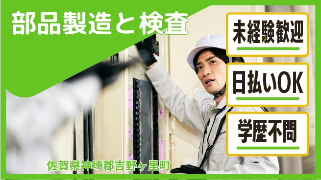 株式会社ワールドインテック 安心スタート【部品製造と検査】の工場求人・派遣情報 | ジョバディ工場