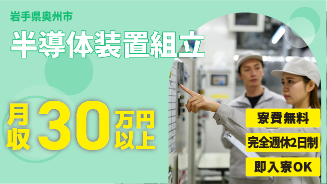 株式会社綜合キャリアオプション 【半導体装置組立】の工場求人・派遣情報 | ジョバディ工場