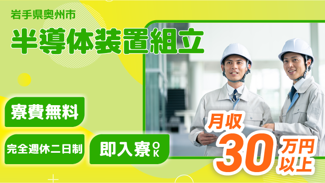 株式会社綜合キャリアオプション 安心研修有【半導体装置組立】の工場求人・派遣情報 | ジョバディ工場