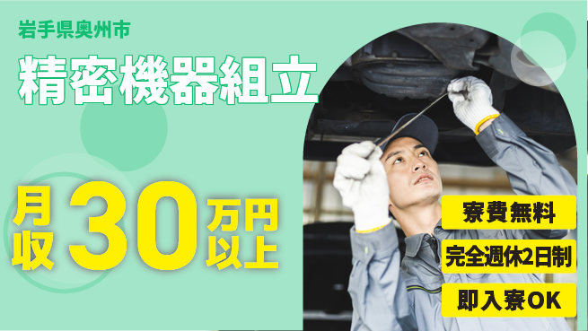 株式会社綜合キャリアオプション 安心の住居【精密機器組立】の工場求人・派遣情報 | ジョバディ工場