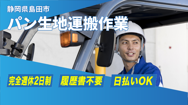 株式会社綜合キャリアオプション 【パン生地運搬作業】の工場求人・派遣情報 | ジョバディ工場