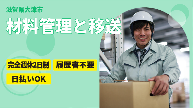 株式会社綜合キャリアオプション 力持ち集まれ！【材料管理と移送】の工場求人・派遣情報 | ジョバディ工場