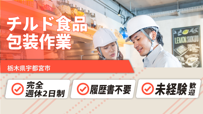 株式会社綜合キャリアオプション 【チルド食品包装作業】の工場求人・派遣情報 | ジョバディ工場