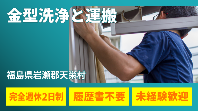 株式会社綜合キャリアオプション 【金型洗浄と運搬】の工場求人・派遣情報 | ジョバディ工場