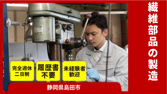 株式会社綜合キャリアオプション 【繊維部品の製造】の工場求人・派遣情報 | ジョバディ工場