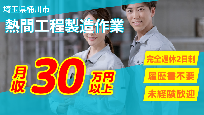 株式会社綜合キャリアオプション 高収入可能【熱間工程製造作業】の工場求人・派遣情報 | ジョバディ工場